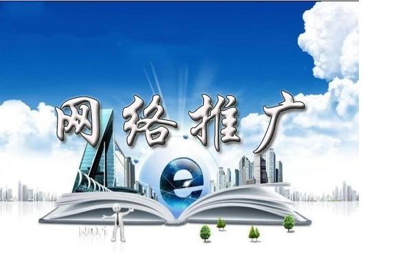 萝北浅析网络推广的主要推广渠道具体有哪些