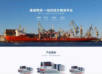 萝北易途物流