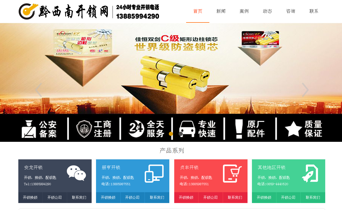 萝北黔西南开锁站群网