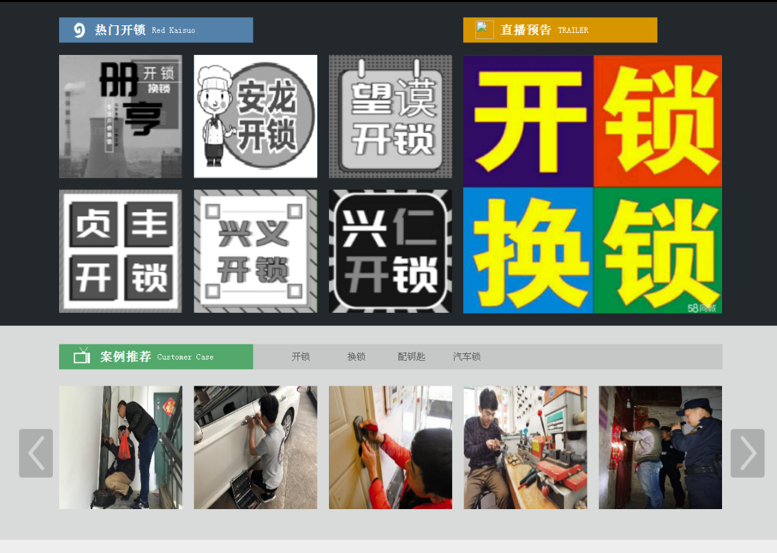 萝北黔西南开锁网门户网站